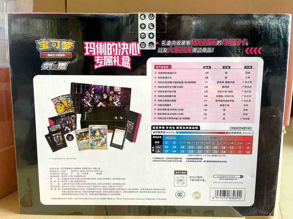 Pokemon Exclusive 2023 Marnie's Determination Gift Box Simplified Chinese New Gift