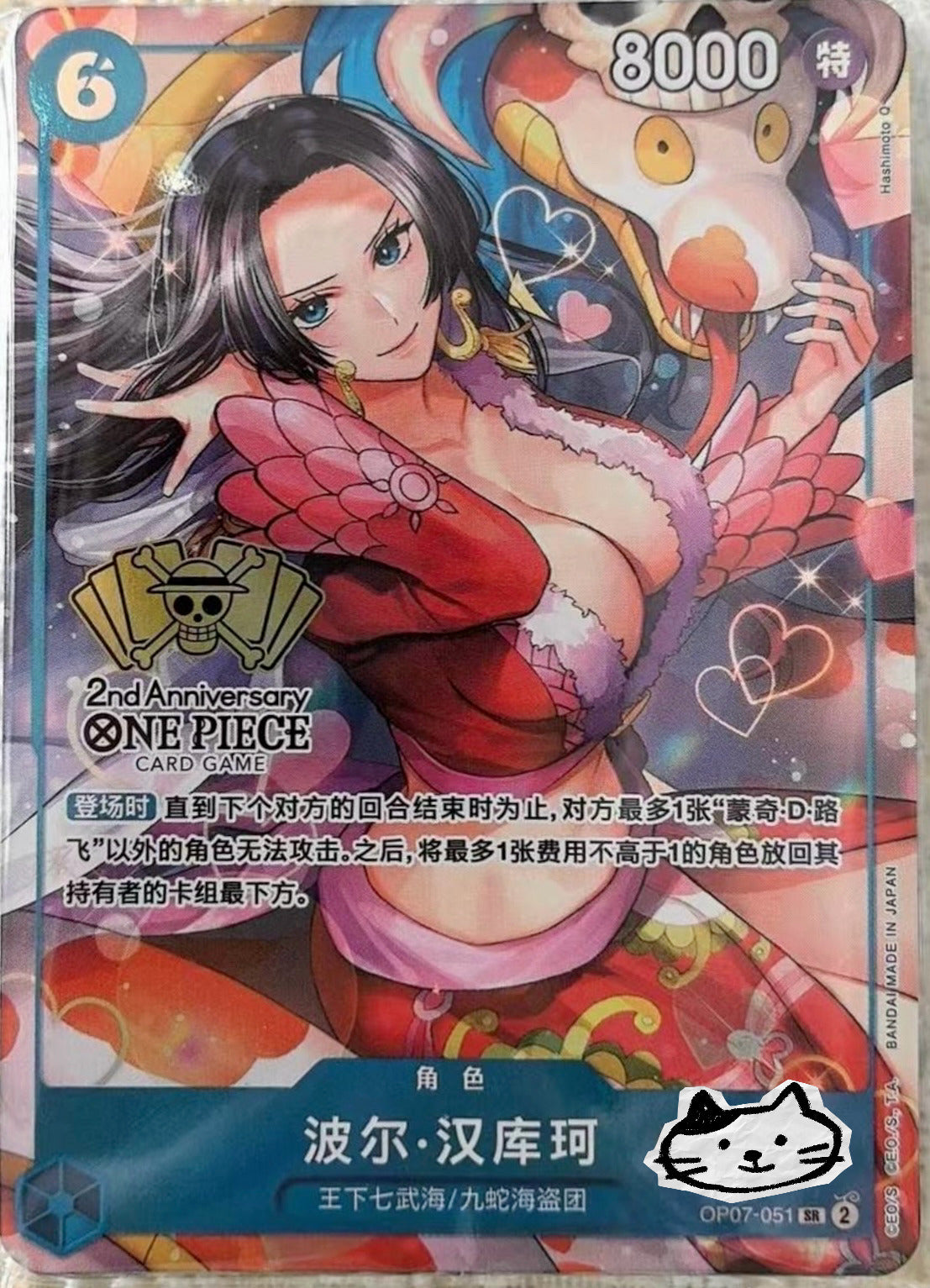 Jeu de cartes One Piece Boa chinois Hancock OP07-051 SR Exclusif 2e anniversaire