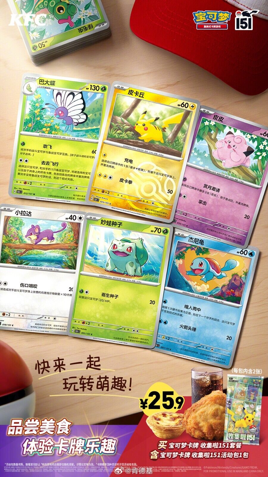 10X packet 2025 KFC Pokemon Happy Meal Toys 151 Blind Packet(One Packet 2 card)