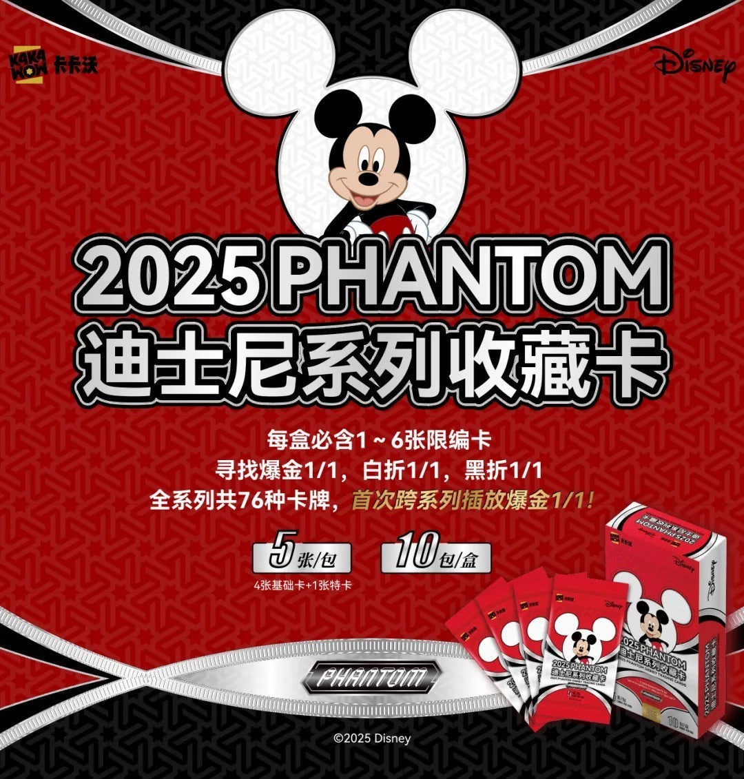 2025 Kakawow Phantom Disney Sealed CASE 10 Boxes Free Shipping