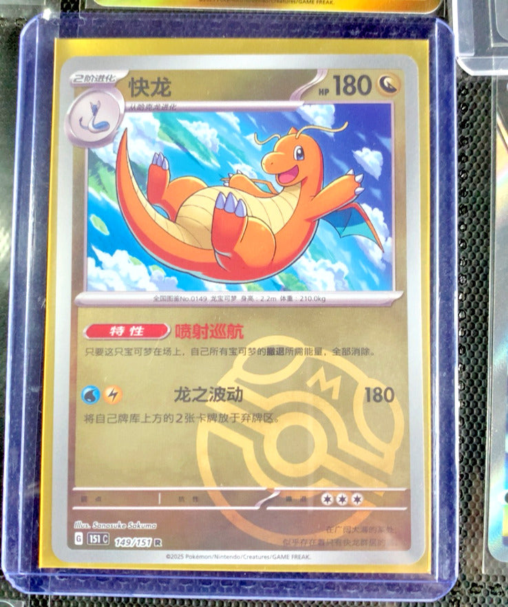 2025 Pokémon TCG Chinese Collect 151 149 Dragonite Master Ball Holo Card