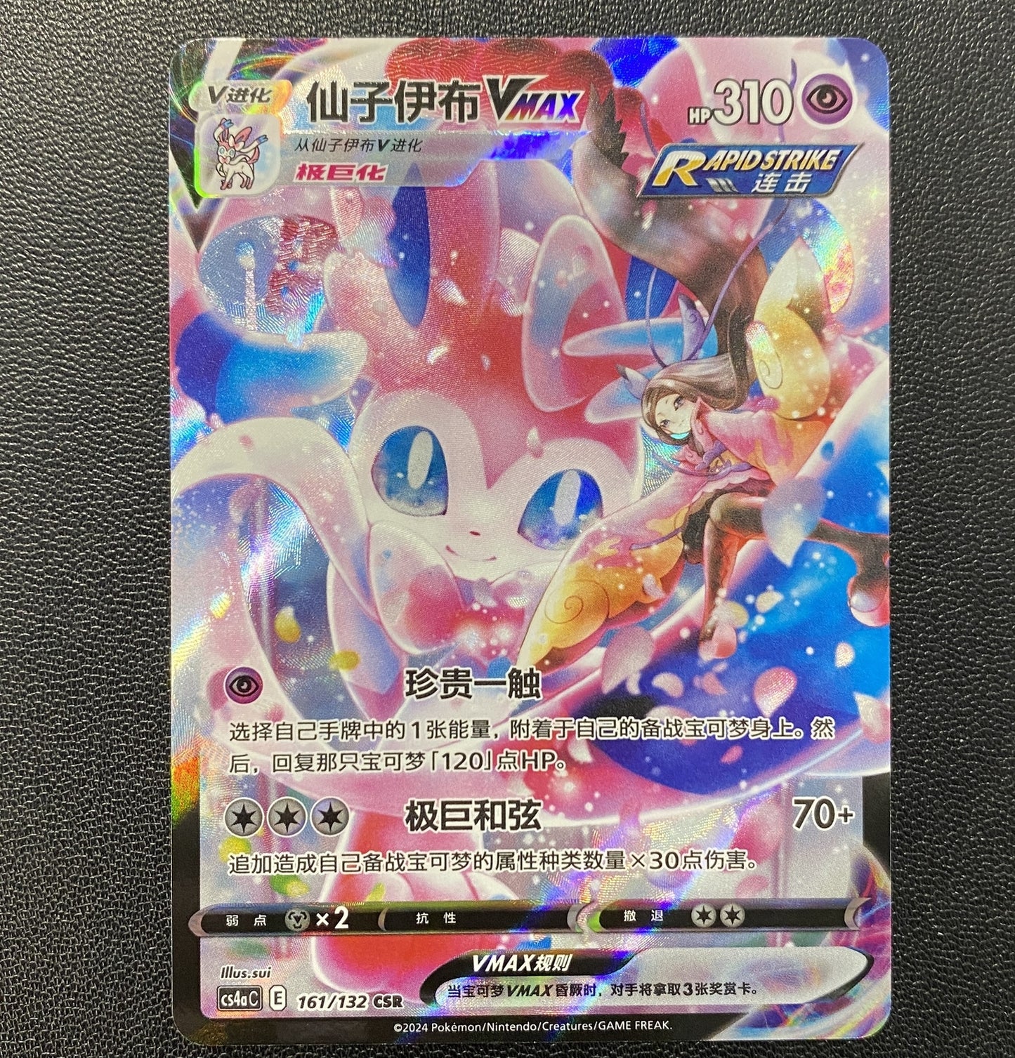 Pokémon S-Nymphali Chinois VMAX CSR Holo Mint 161/132 Holo Alt Art Épée et Bouclier