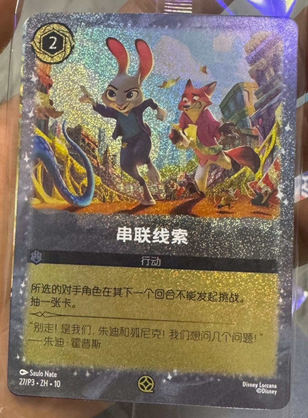 Disney Chinese Lorcana TCG x Zootopia 2 Putting It All Together Promo Holo  Foil