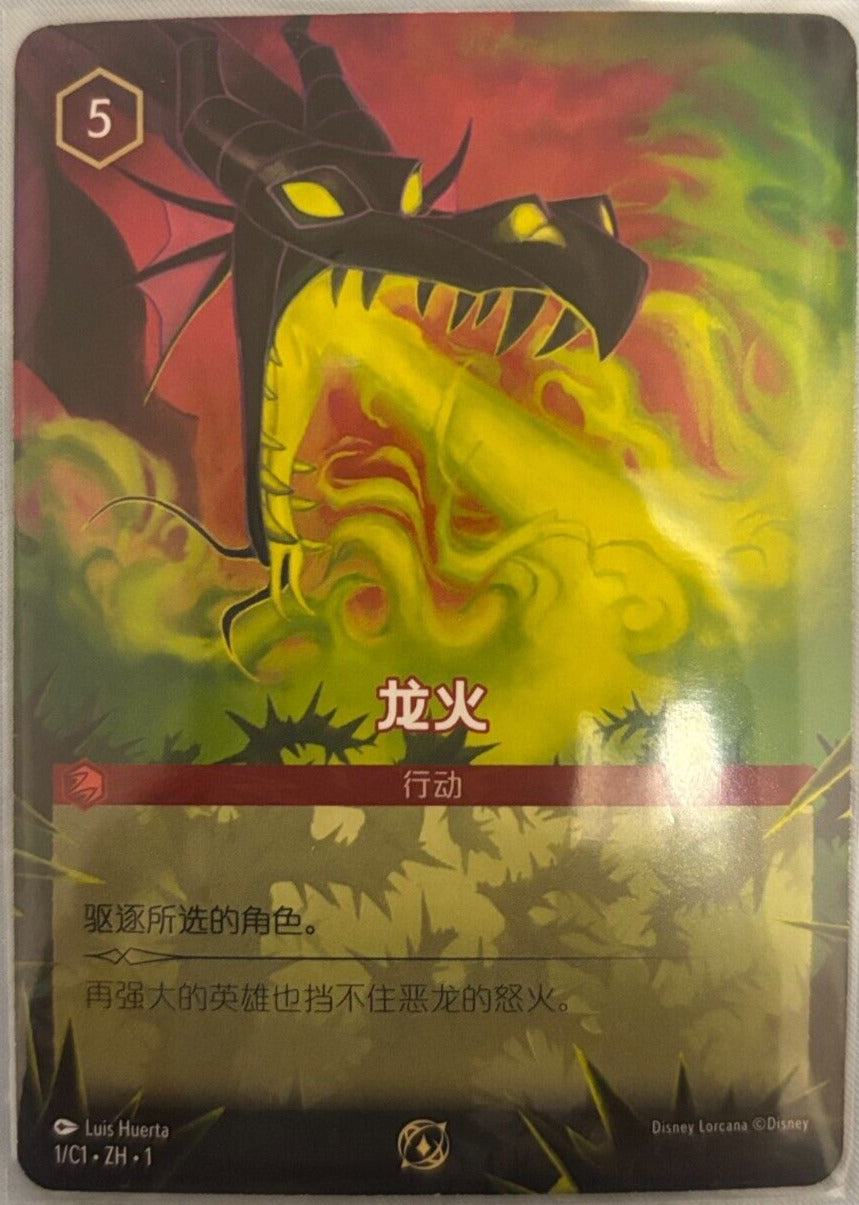 Chinese-Disney Lorcana Dragon Fire 1/C1.ZH.1 Participation not foil
