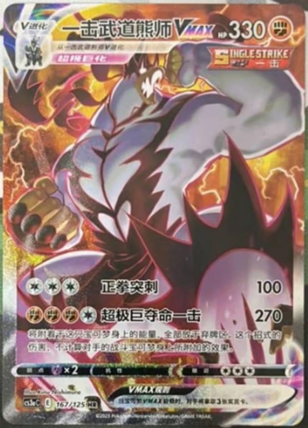 urshifu pokemon card price single strike Pokemon TCG S-Chinese Single Strike Urshifu VMAX 167/125 HR Mint Sword&Shield – BenBenModels