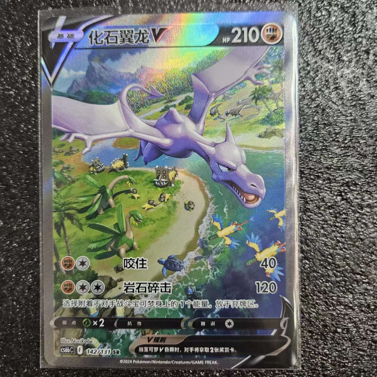 Pokemon TCG Chinese 2024 Sword & Shield cs6bC 142/131 SR Aerodactyl V Holo Card