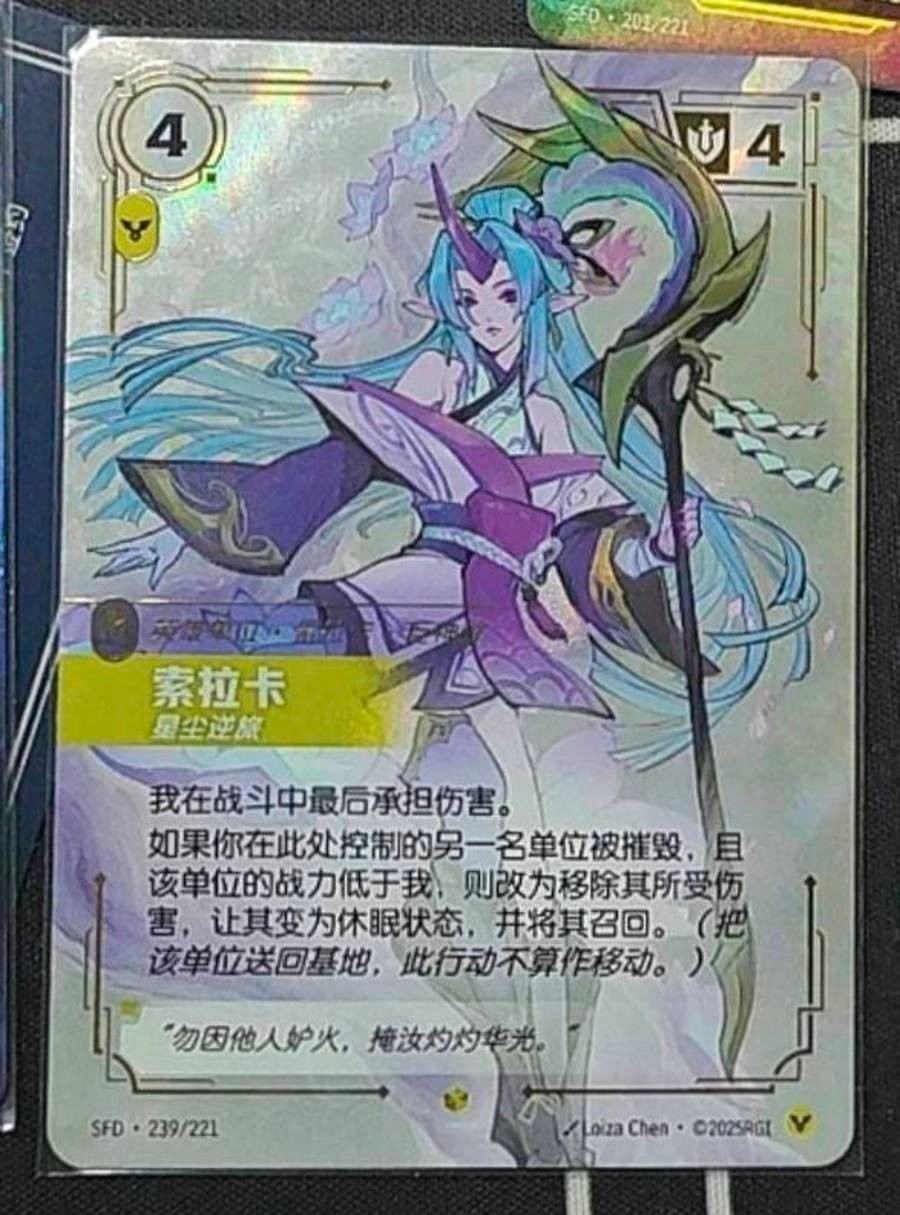 LOL Riftbound Chinese TCG Soul Forging & Tempering Soraka SFD239/221 Alt Art NM BenBenModels LOL Riftbound Chinese TCG Soul Forging & Tempering Soraka SFD239/221 Alt Art NM BenBenModels