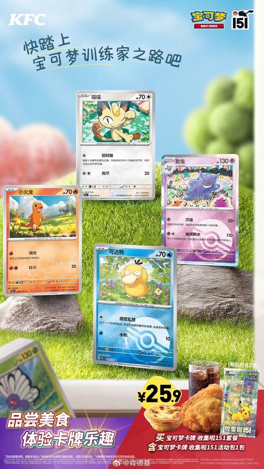 10X packet 2025 KFC Pokemon Happy Meal Toys 151 Blind Packet(One Packet 2 card)