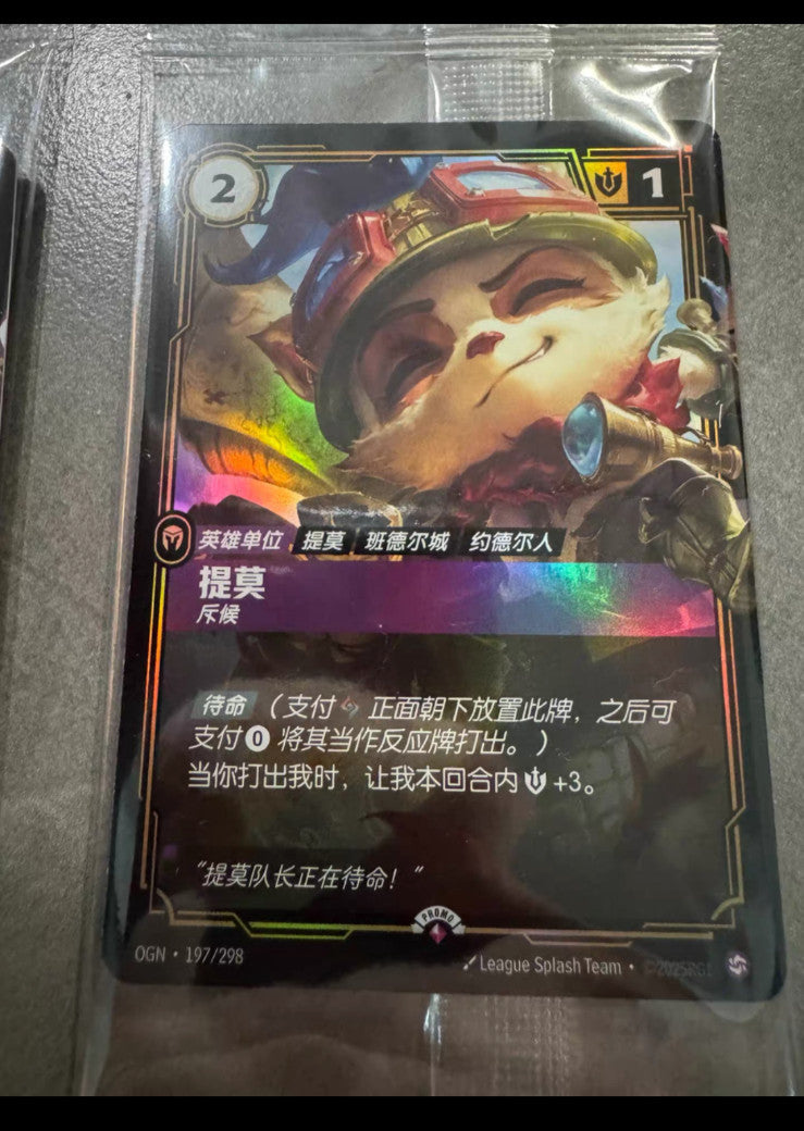 Riftbound Chinese Newbie Event Teemo Promo league of legends 2025 Project K