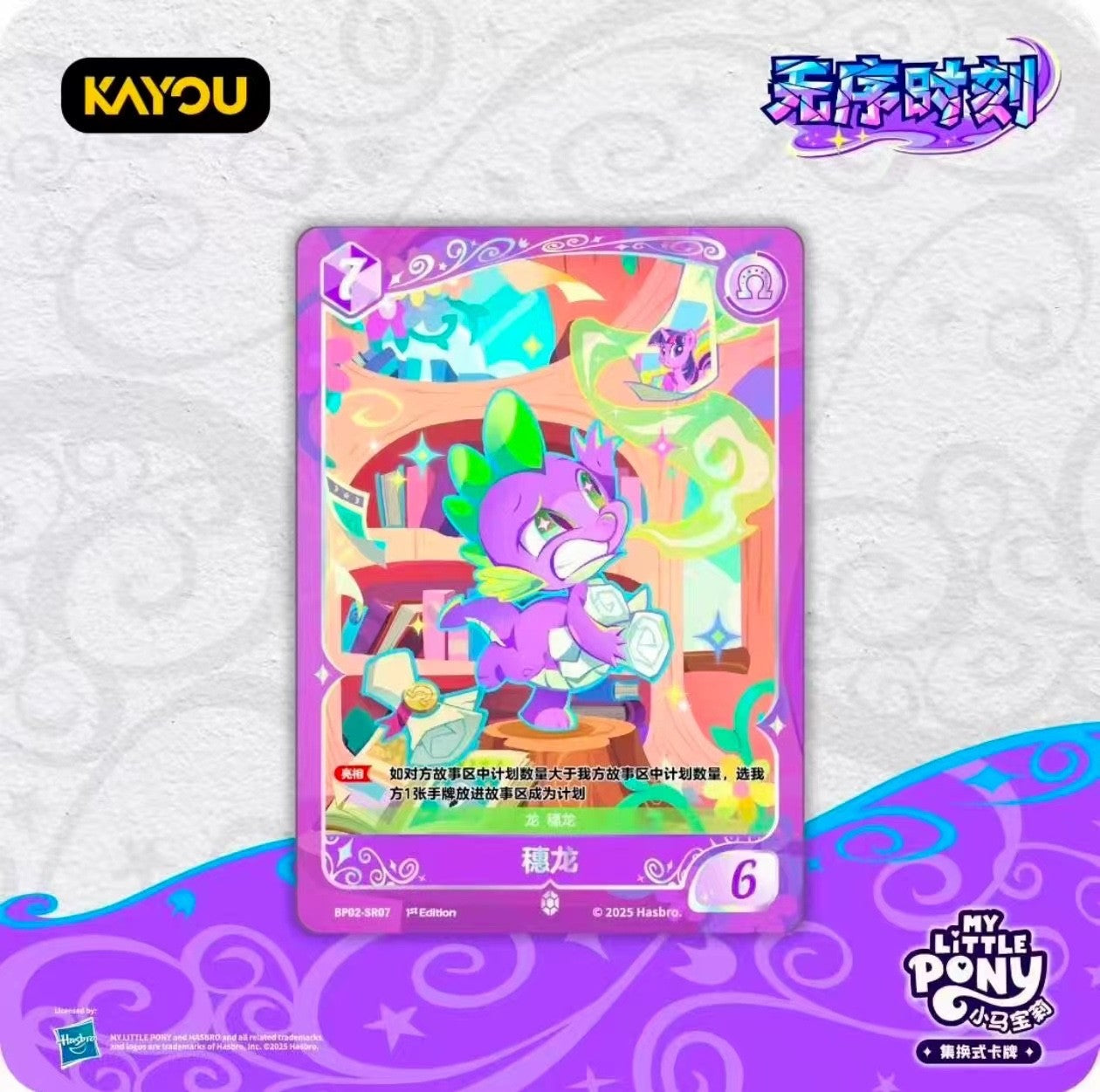 2025 Kayou My little Pony Fantasy Realm TCG vol.2 Disorderly moment sealed box