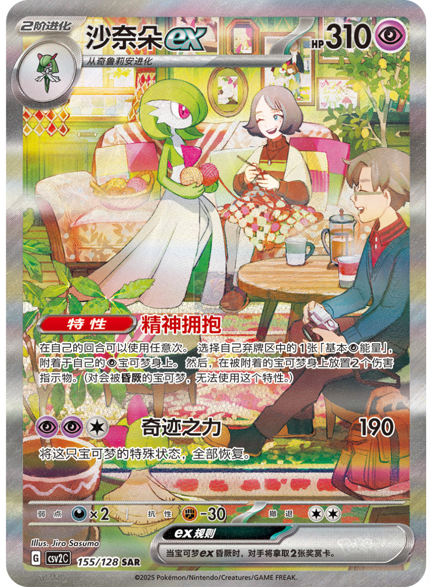 Pokémon TCG Chinois Écarlate et Violet Gardevoir ex SAR CSV2C-155/128 SAR NM