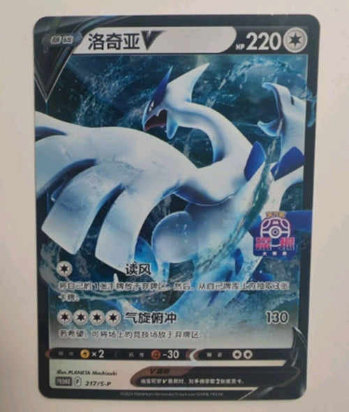 Pokemon TCG S-Chinese Lugia V S-P-217 Holo Championships Shenzhen 2024 Sealed