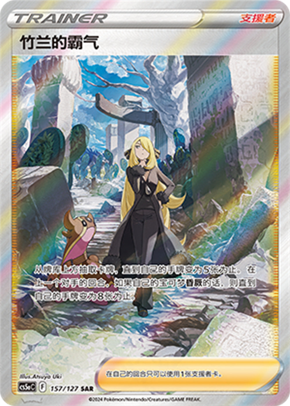 Carte Pokémon PTCG S-Chinoise CS5aC-157 Ambition de Cynthia Holo Full Art