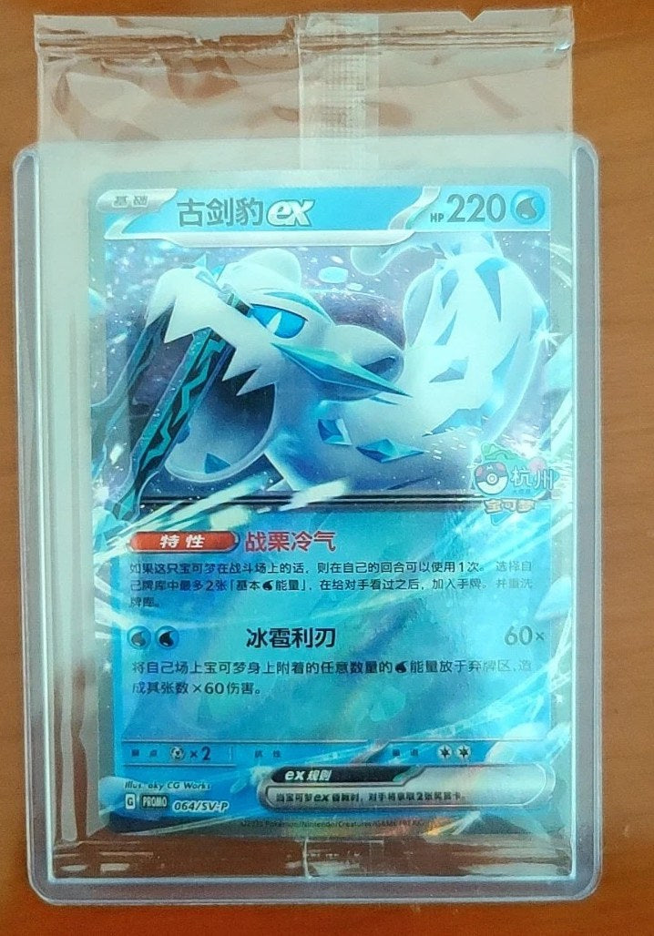 chien pao pokemon card Pokemon TCG Chinese Chien-Pao EX HANGZHOU MASTERS promo 064/SV-P – BenBenModels