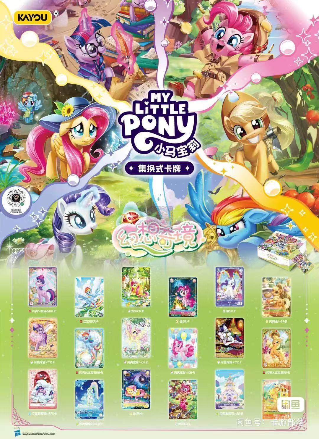2025 Kayou Hasbro My Little Pony TCG Battle Cards Box1st Expansion Set