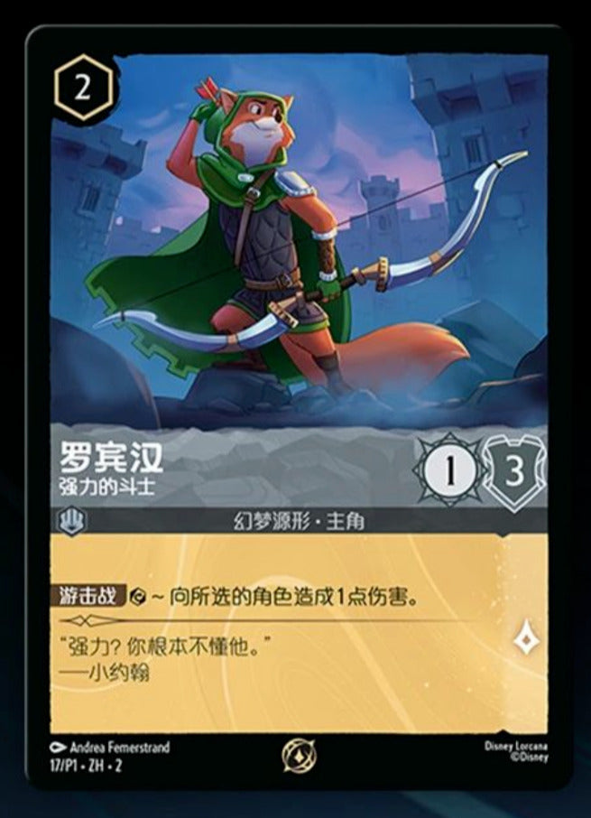 Carte promotionnelle holographique Disney Chinese Lorcana TCG Robin Hood Capable Fighter