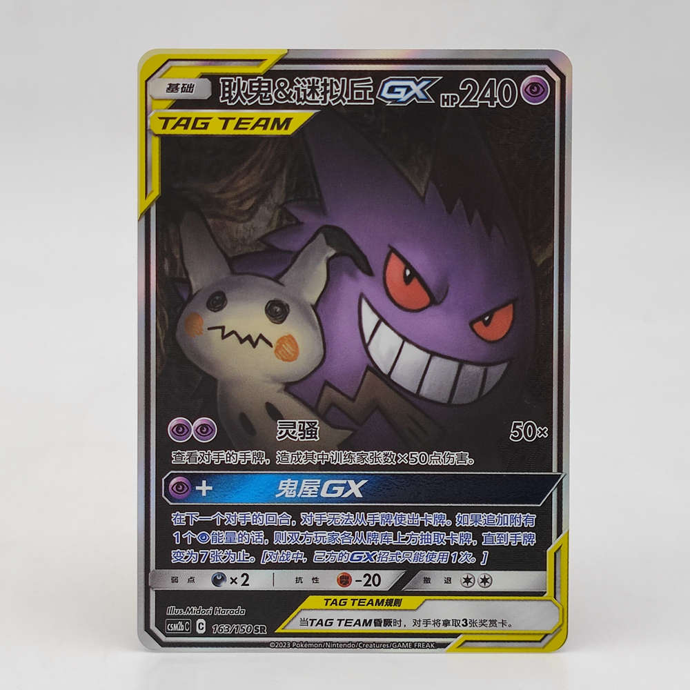 Pokemon S-Chinese Card Sun&Moon CSM2bC-163/150 SR Gengar & Mimikyu GX Holo Mint