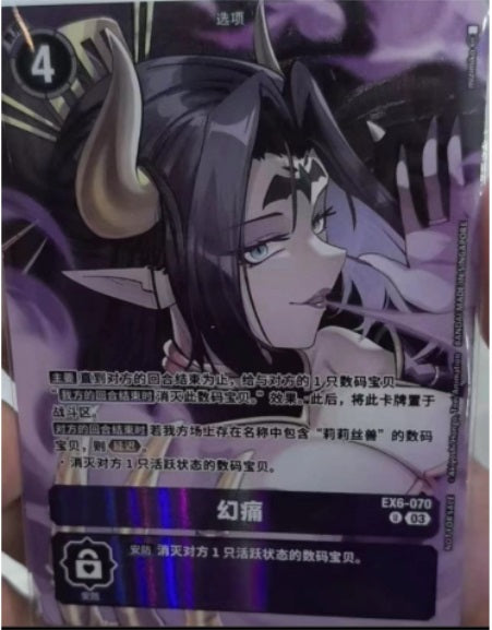 Carte Digimon EX6-070 Phantom Pain en chinois uniquement