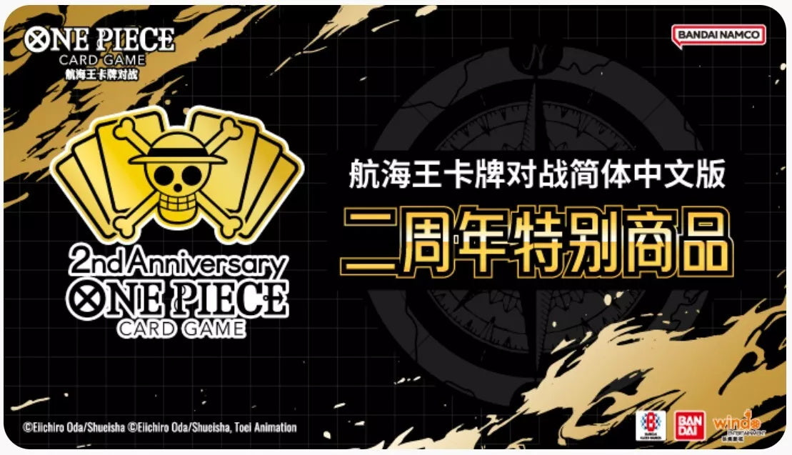 Coffret cadeau exclusif du 2e anniversaire du jeu de cartes One Piece chinois scellé EN STOCK