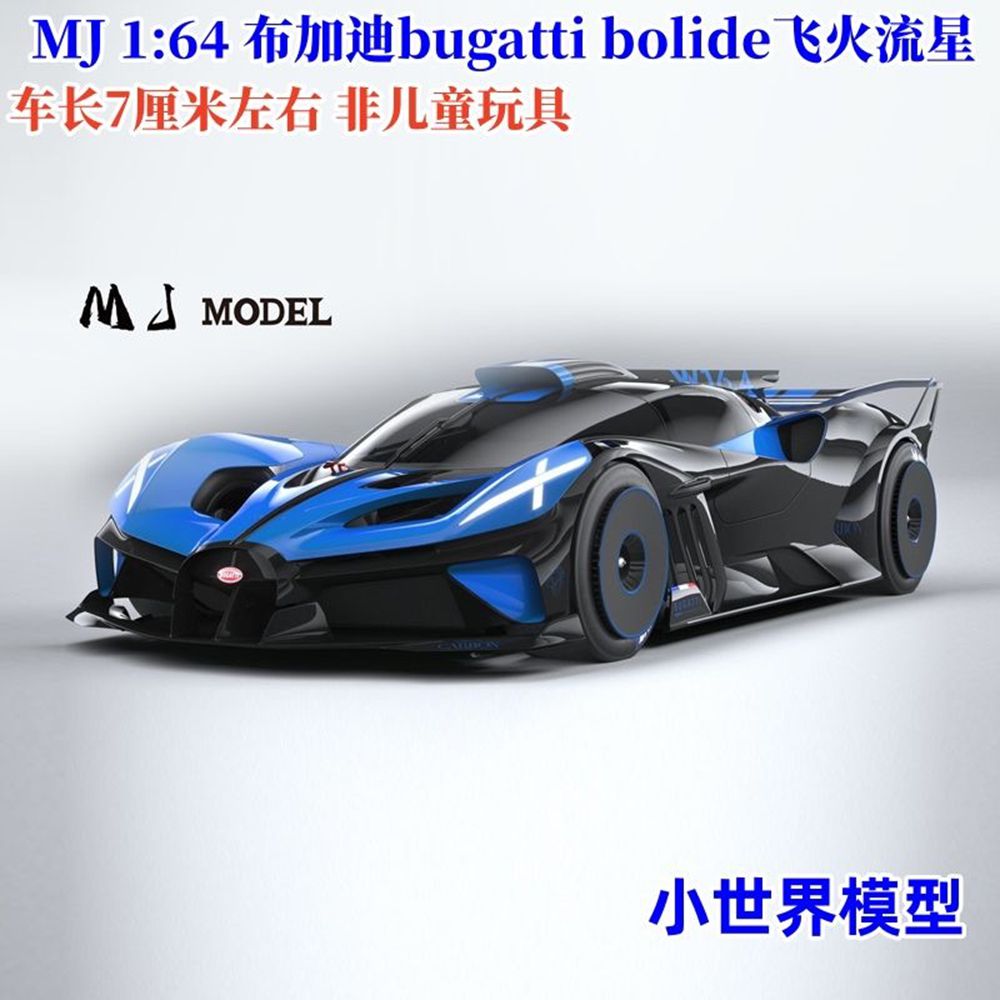 MJ 1/64 Bugatti bolide Carbon Fiber Trim Miniature Diecast Toys Car Models Collection Gifts Limited Edition