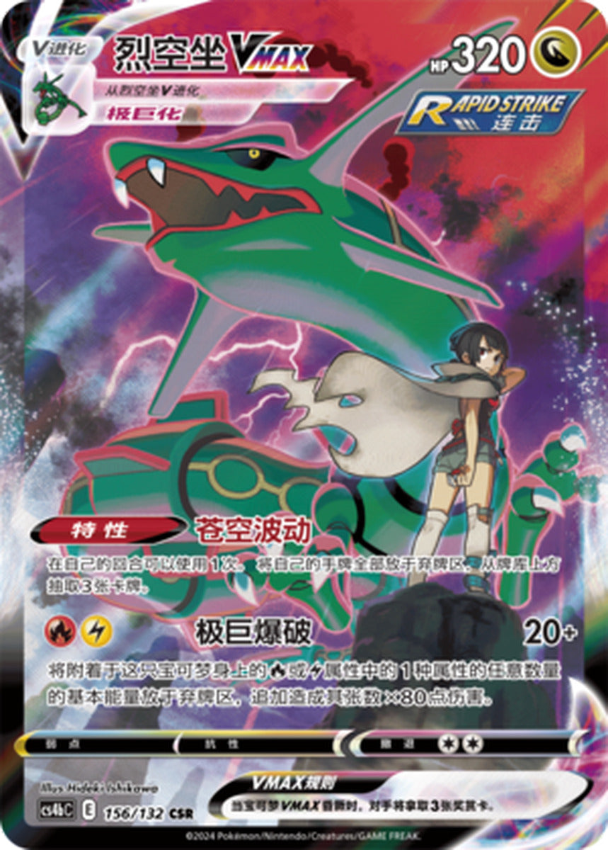 Carte Pokémon PTCG S-Chinoise Rayquaza VMAX CS4bC-156 Full Art Holo Épée et Bouclier