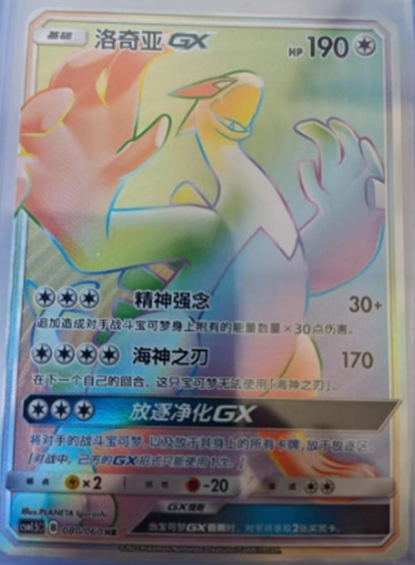 Pokémon TCG S-Chinois Lugia-GX 080/060 CSM1.5C HR Full Art Holo Menthe Soleil et Lune