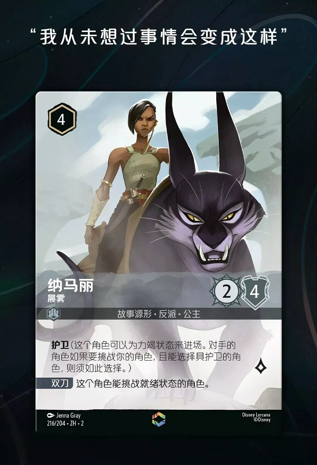 Disney LORCANA Chines BOOSTER Light Box Chapitre 2 - RISE OF THE FLOODBORN