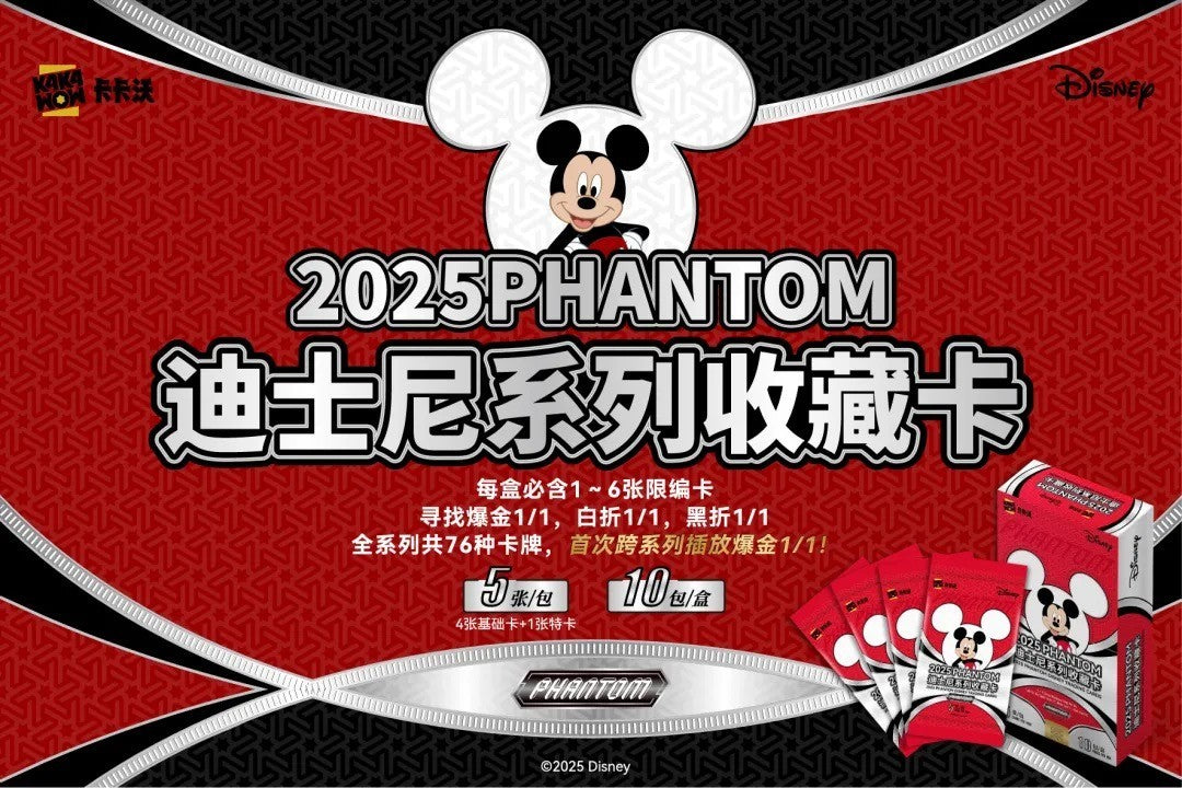2025 Kakawow Phantom Disney Sealed CASE 10 Boxes Free Shipping