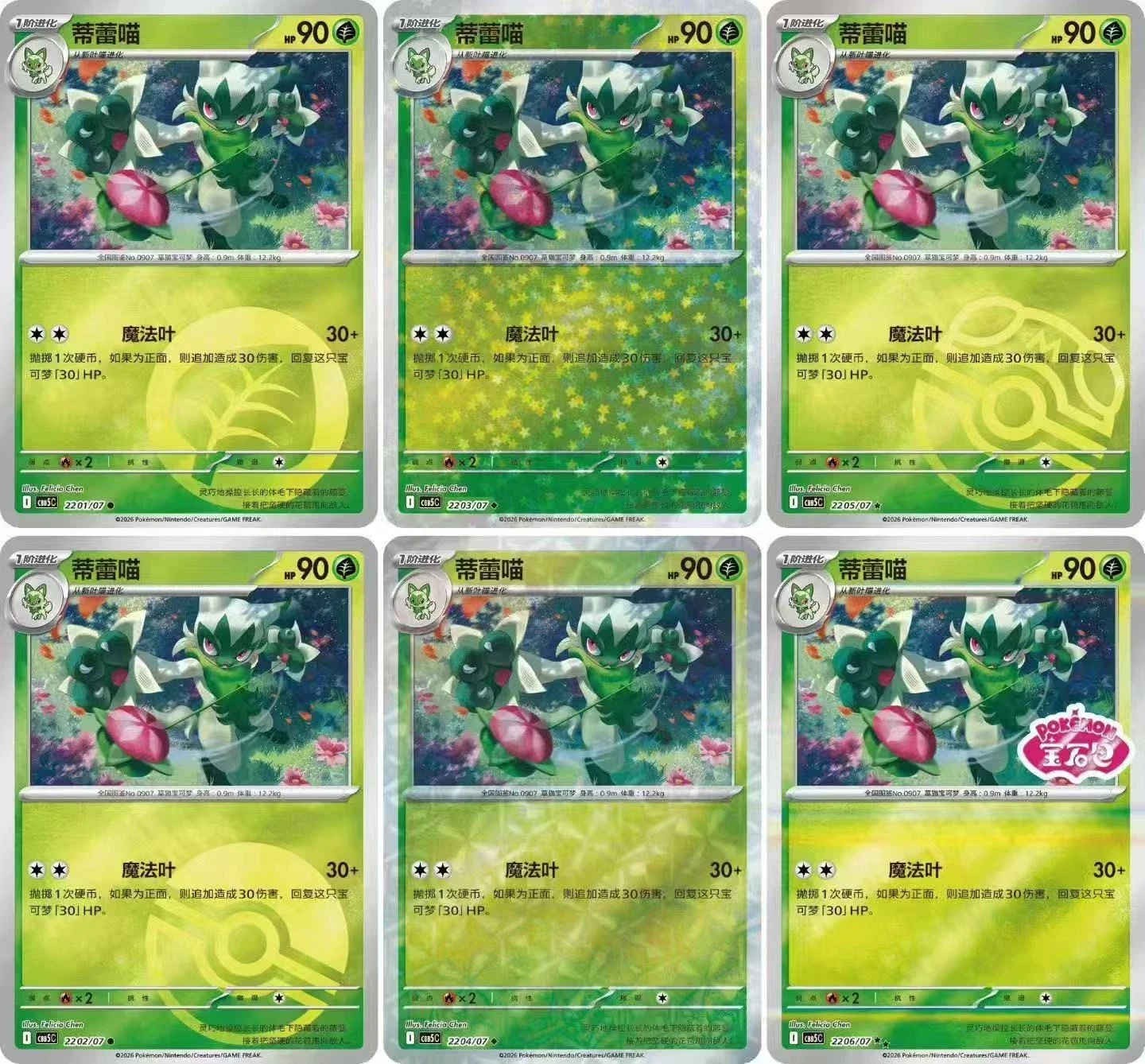 Pokemon TCG S-Chinese Gem Pack Vol 5 CBB5C Horizons Booster Box Sealed