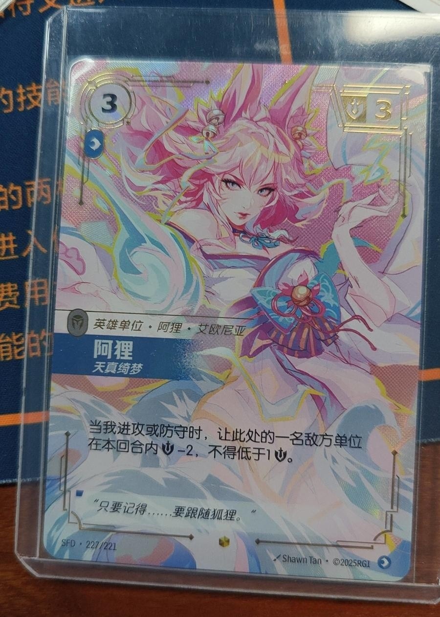 LOL Riftbound Chinese Card Soul Forging & Tempering Ahri SFD·227/221 Alt Art NM