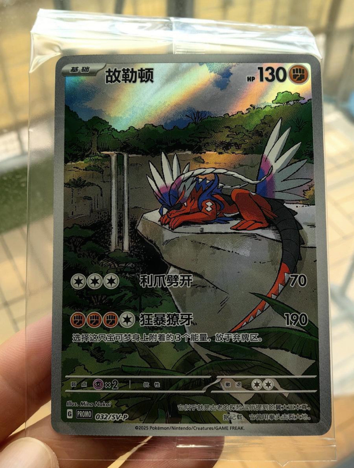 2025 Pokemon TCG Chinese card Scarlet & Violet 032 SV-P Koraidon Promo BenBenModels 2025 Pokemon TCG Chinese card Scarlet & Violet 032 SV-P Koraidon Promo BenBenModels