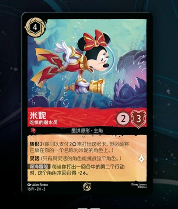 Carte promotionnelle holographique Minnie Mouse Wide-Eyed Diver de Disney Chinese Lorcana TCG