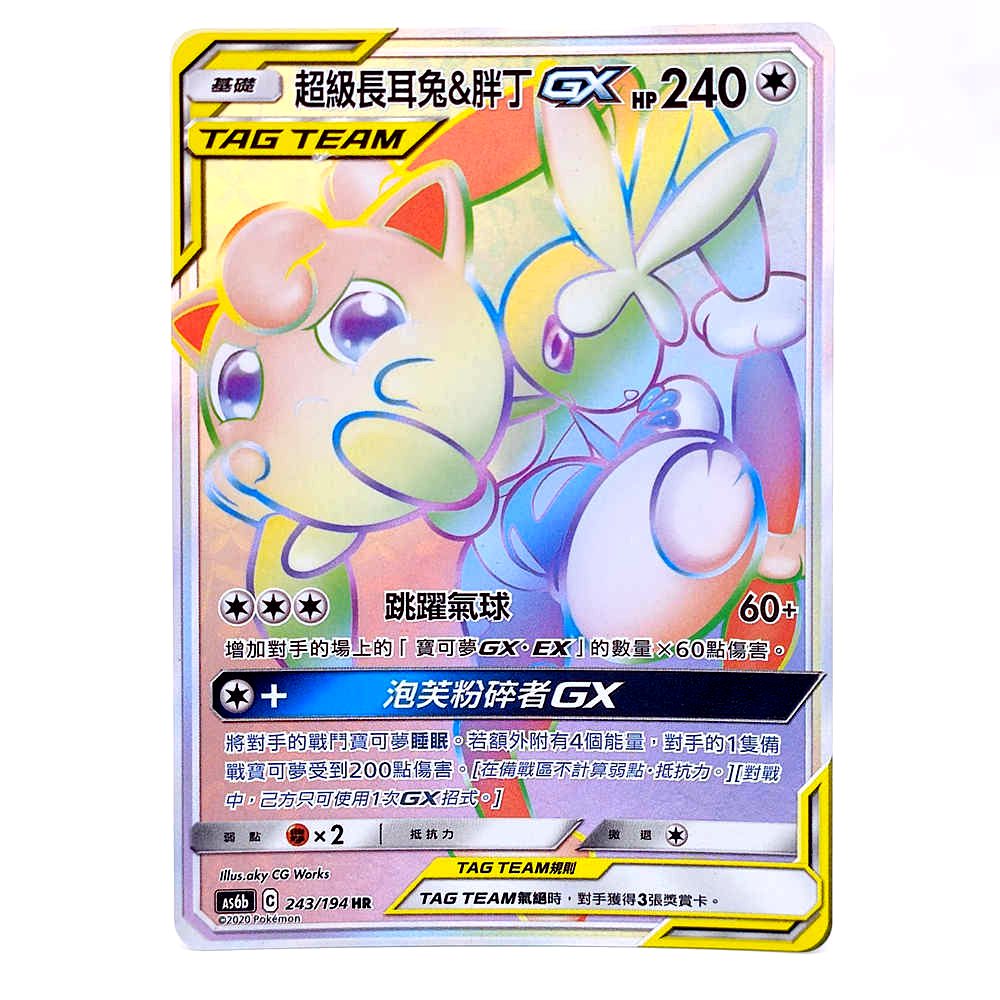 PTCG Pokemon Chinese Legendary Clash AS6B Mega Lopunny & Jigglypuff-GX HR #243 BenBenModels PTCG Pokemon Chinese Legendary Clash AS6B Mega Lopunny & Jigglypuff-GX HR #243 BenBenModels