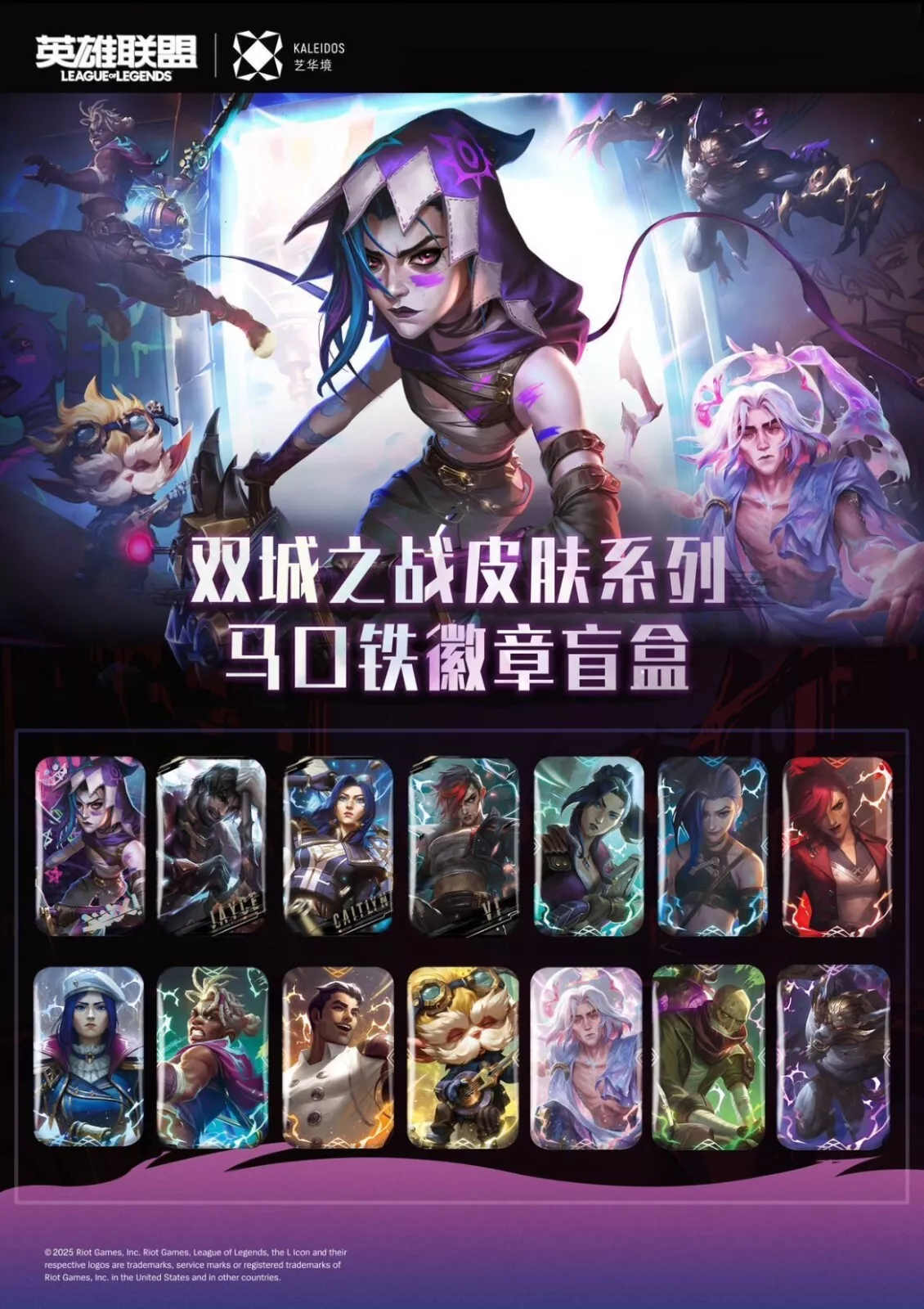 League of Legends LOL Arcane Badge Riot Game Official Blind Box Sealed 10 Packs