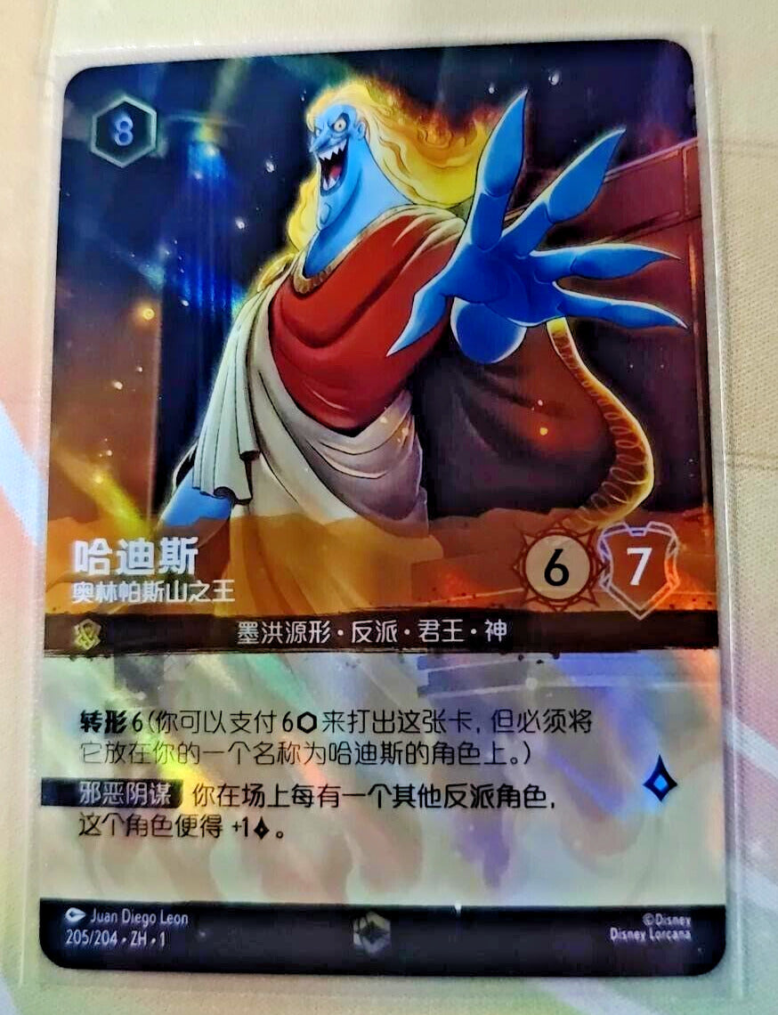 Disney Lorcana TCG Chinese The First Chapter Hades King of Olympus Enchanted