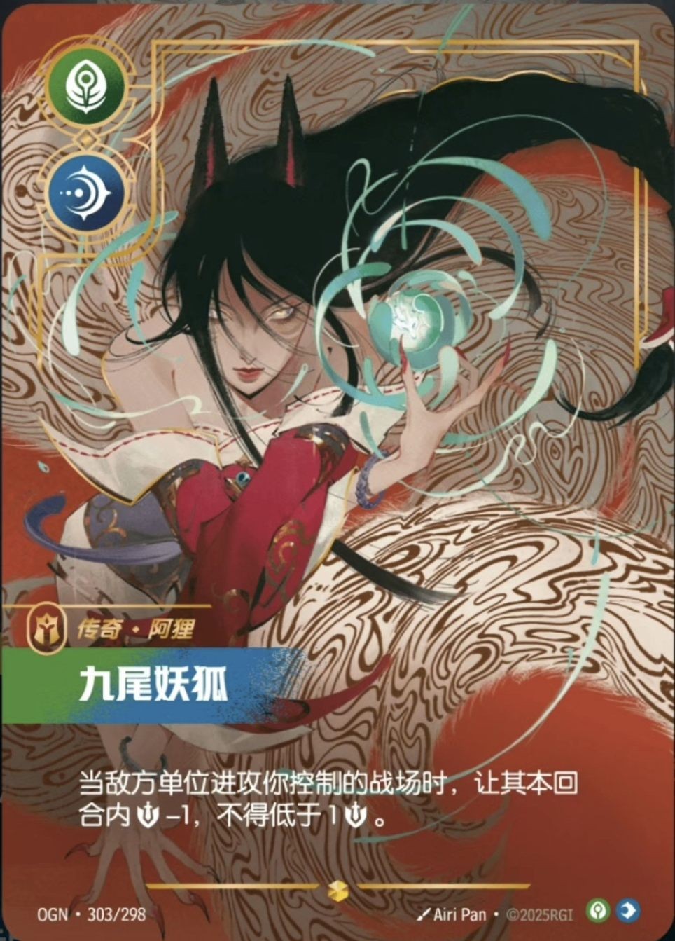 Ahri - Nine-Tailed Fox (Overnumbered) (303)| Riftbound Card Ahri - Nine-Tailed Fox (Overnumbered) (303)| Riftbound Card