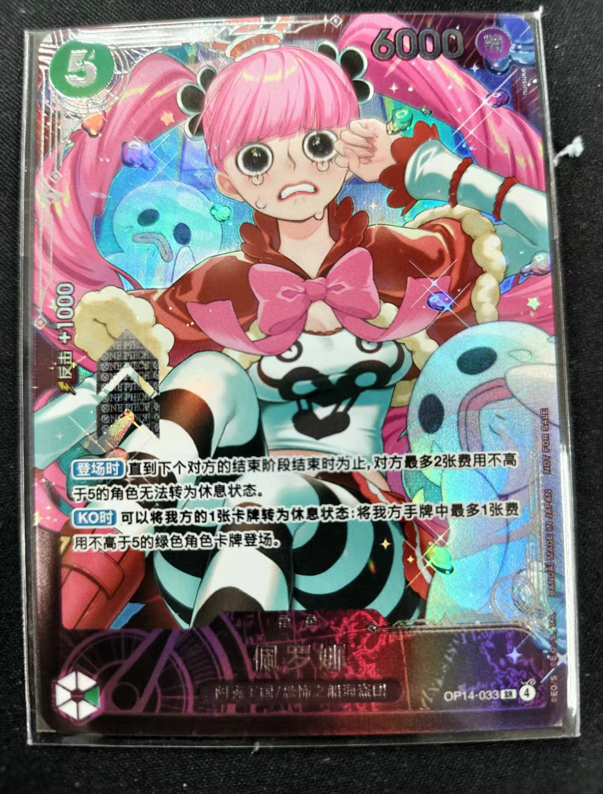 One Piece Chinese Card Game 2026 Grand Battle Promo Perona OP14-033 SR Sealed