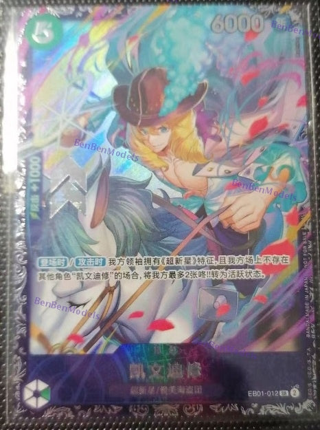 Jeu de cartes One Piece Cavendish chinois EB01-012 Promo de bataille phare limitée