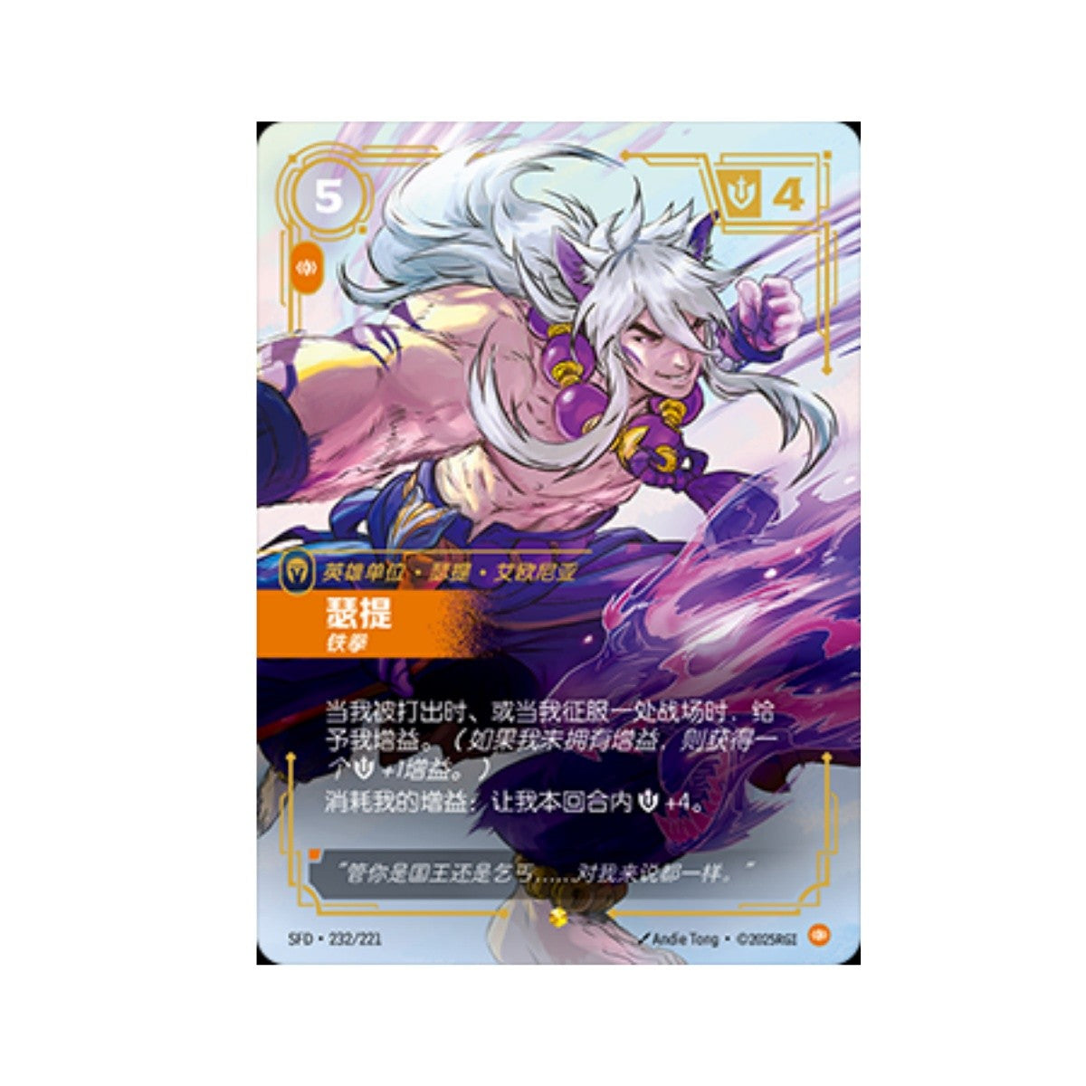 LOL Riftbound Chinese TCG Soul Forging & Tempering Sett SFD·232/221 Alt Art NM