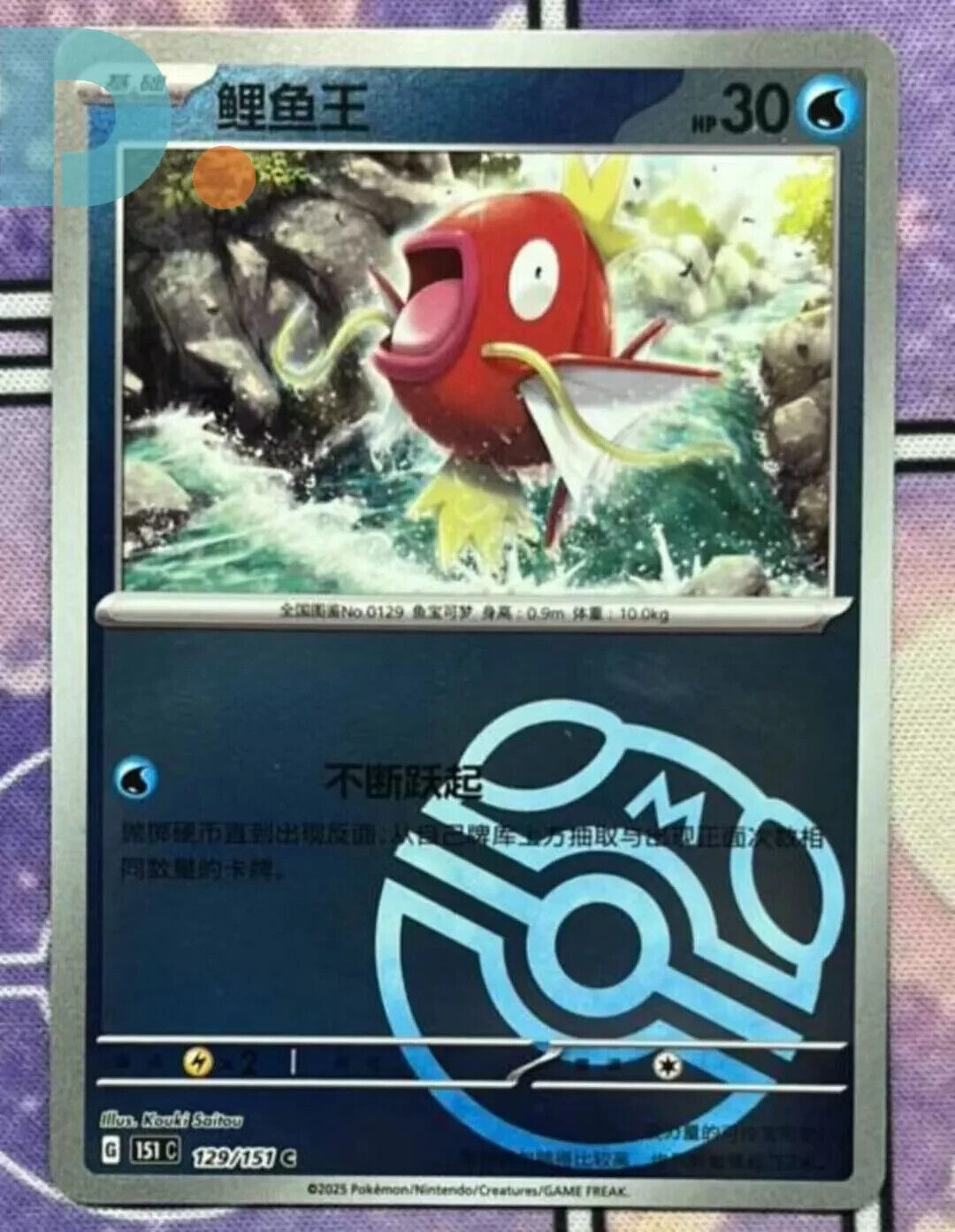 Carte Pokémon TCG chinoise à collectionner 129/151 C Magikarp Master Ball Holo 2025