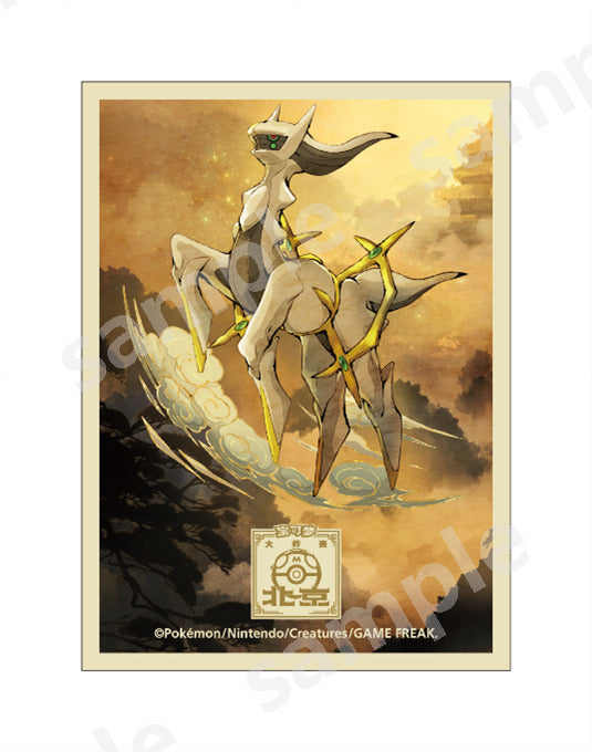 Coffret de protections pour decks Arceus Pokémon S-Chinese 2024 Beijing Master Competition