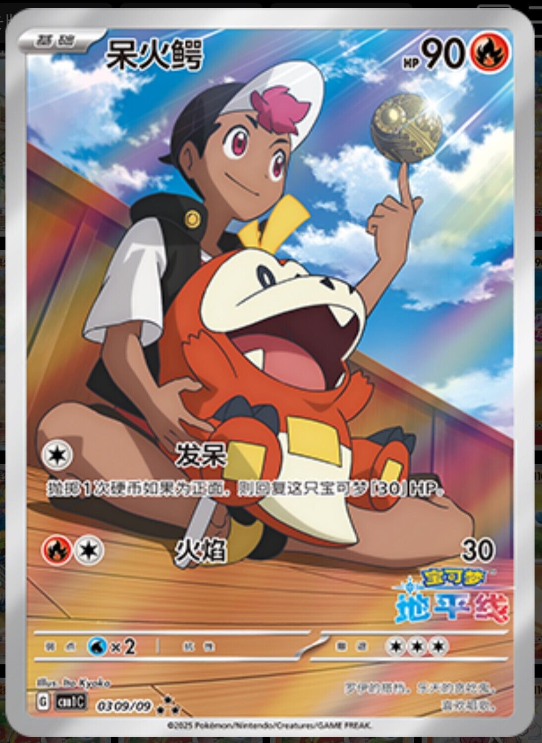 Pokemon S-Chinese Fuecoco 0309/09 CBB1C Gem Pack Horizon Holo