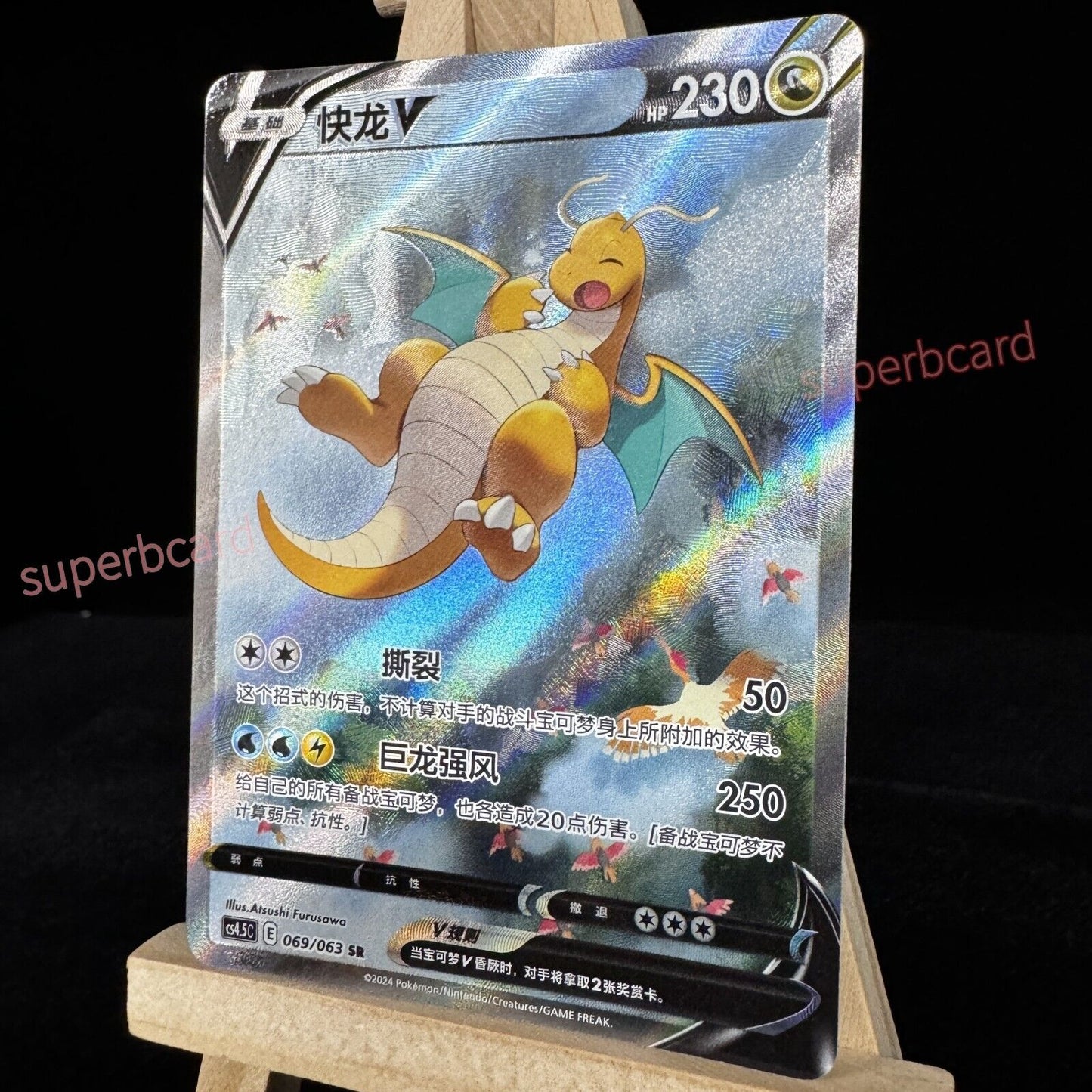 Carte Pokémon TCG S-Chinoise Épée et Bouclier CS4.5C-069 Dracolosse V SR Ultra Rare