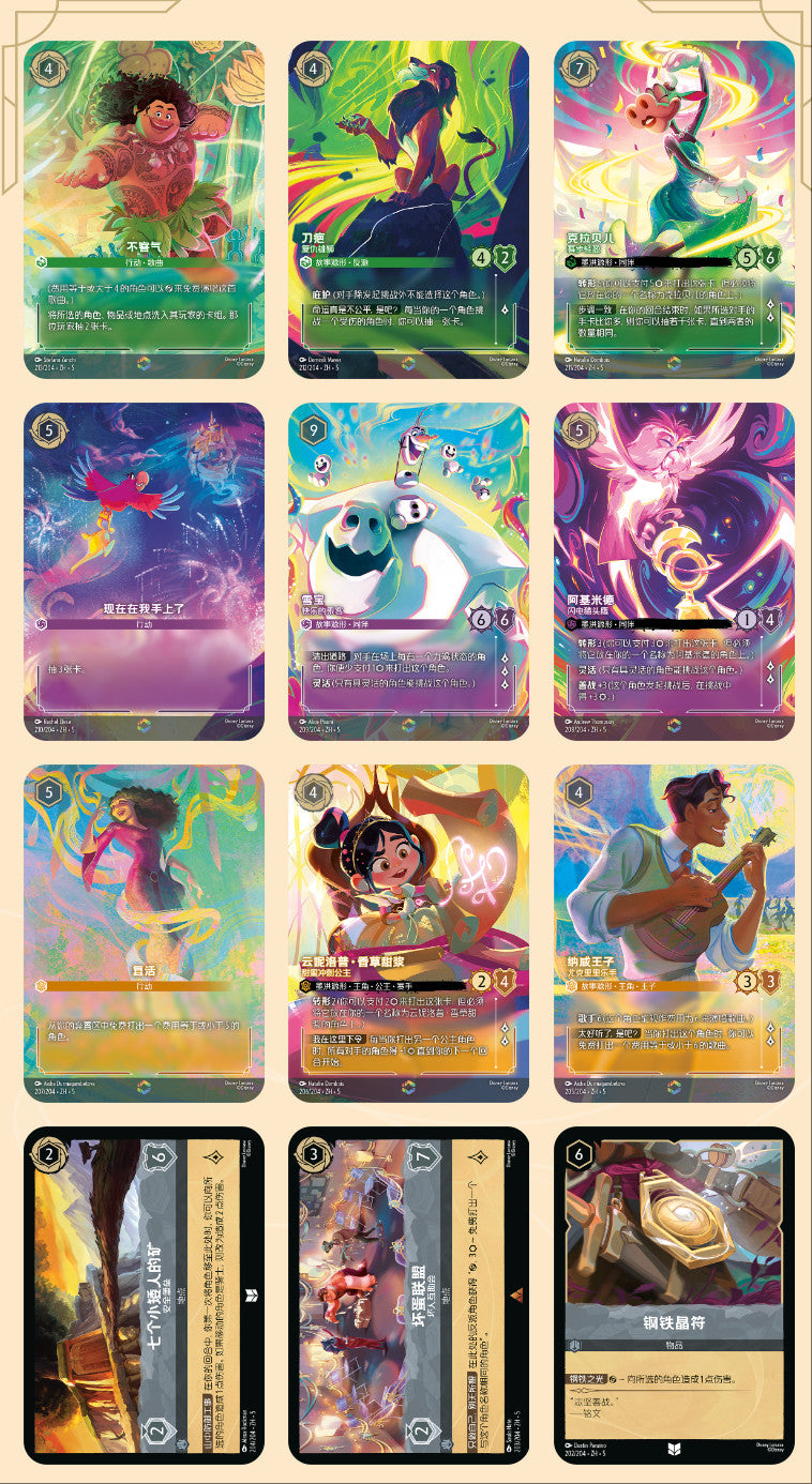 Disney Lorcana TCG Chinese Shining ink spreads across the sky Booster Box