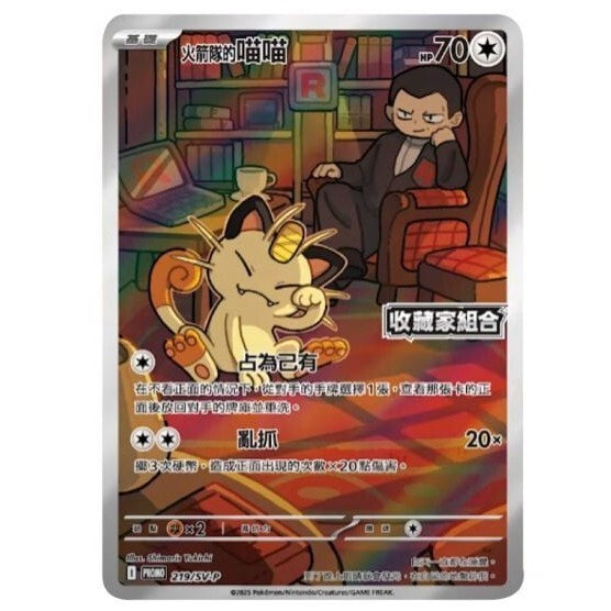 IN STOCK Traditional CHINESE Glory Of Team Rocket Blister sv10 Pokemon TCG