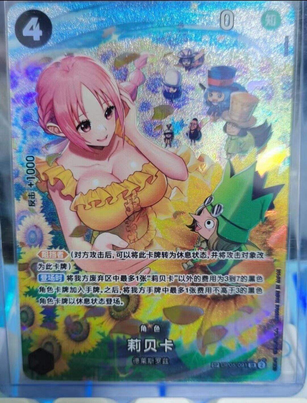 rebecca one piece card game OP04-039 L JAP (Parallel) Leader Boutique Carte look at 2 cards from the top of your deck Rebecca (SP Parallel) OP05-091 SR