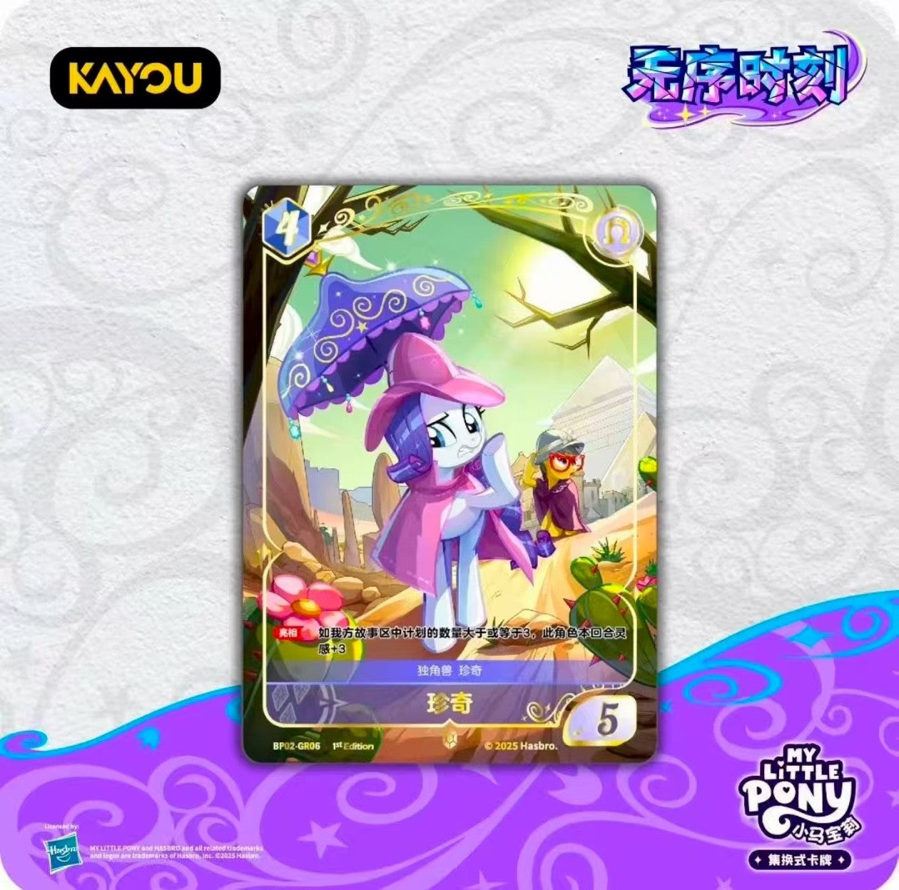 2025 Kayou My little Pony Fantasy Realm TCG vol.2 Disorderly moment sealed box