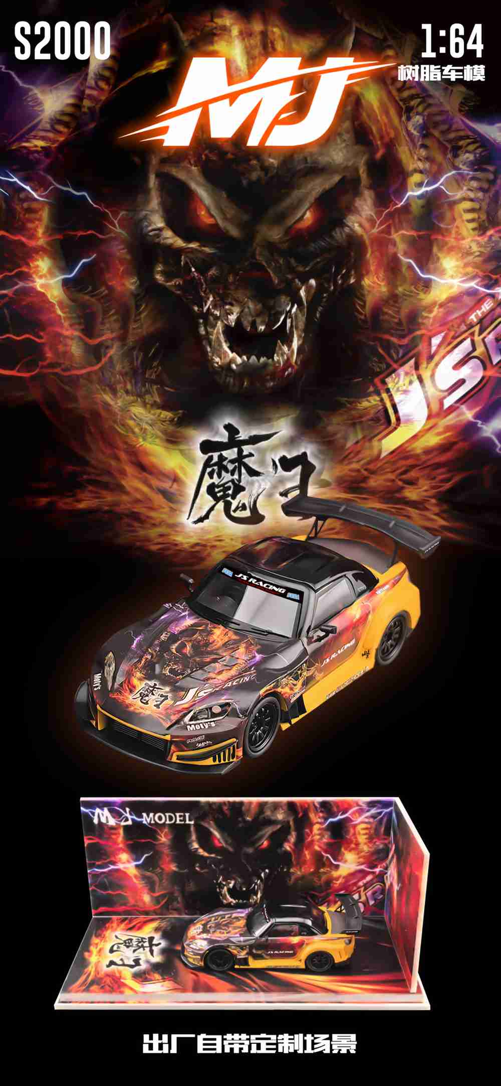 MJ 1:64 Honda S2000 Demon King Painting J'S Racing Resin Car Scene Display Box Packaging Toys Models Collection Miniature Hobby Gifts