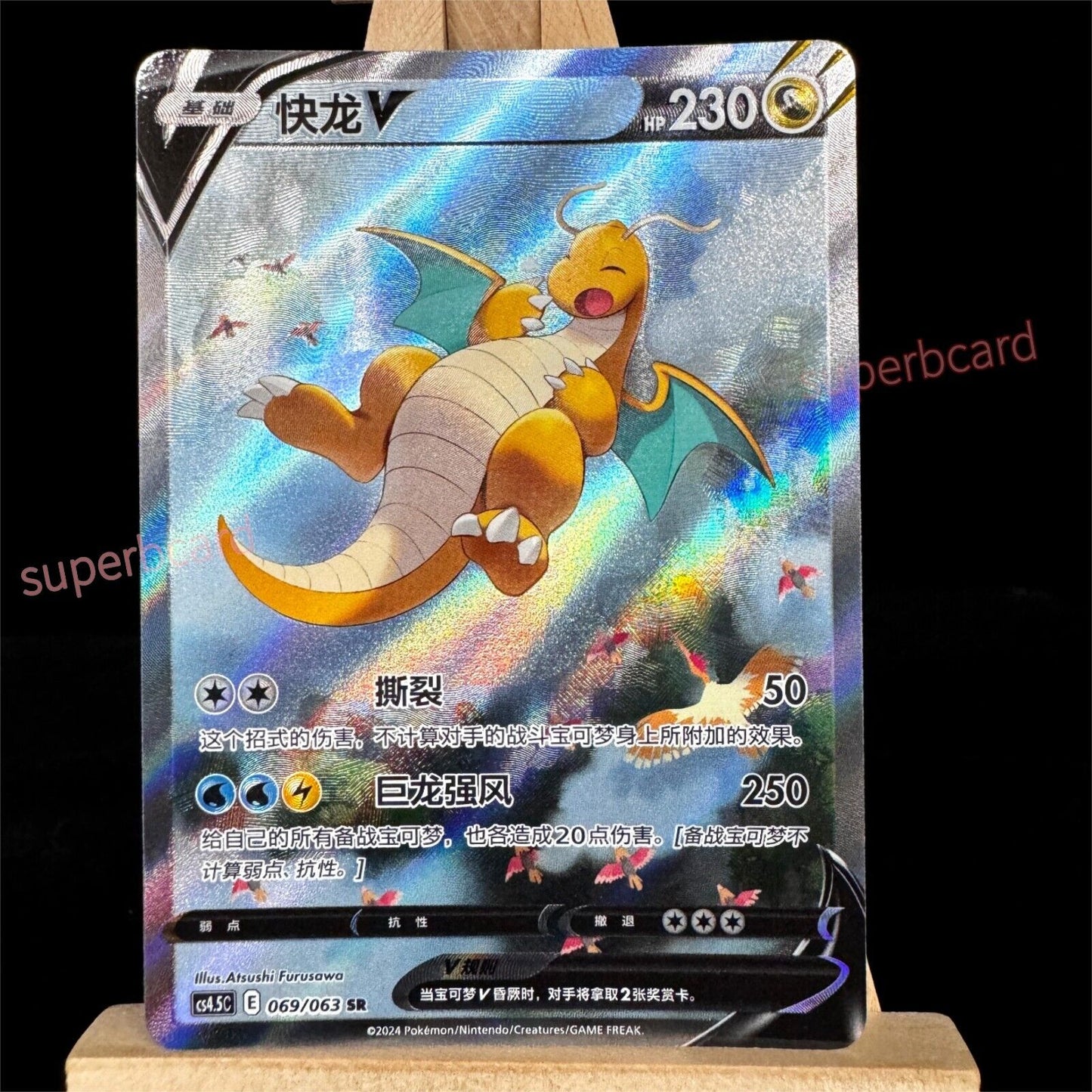 Carte Pokémon TCG S-Chinoise Épée et Bouclier CS4.5C-069 Dracolosse V SR Ultra Rare