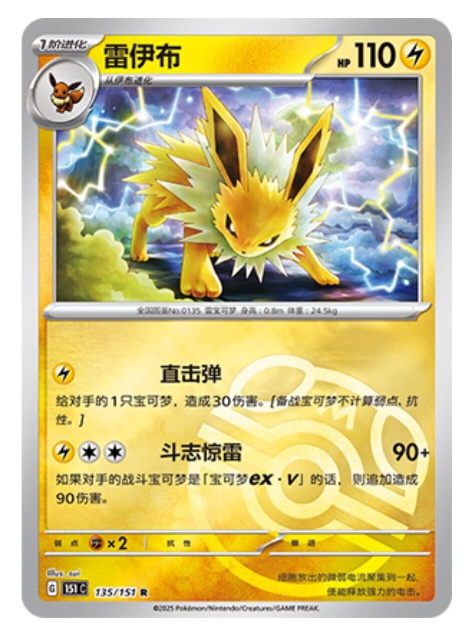 Pokemon TCG S-Chinese 151C Jolteon 135/151 Master Ball Rare Holo Mint Card